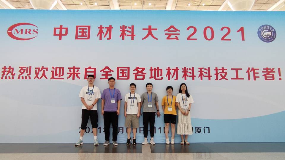 课题组成员赴厦门参加2021年中国材料大会