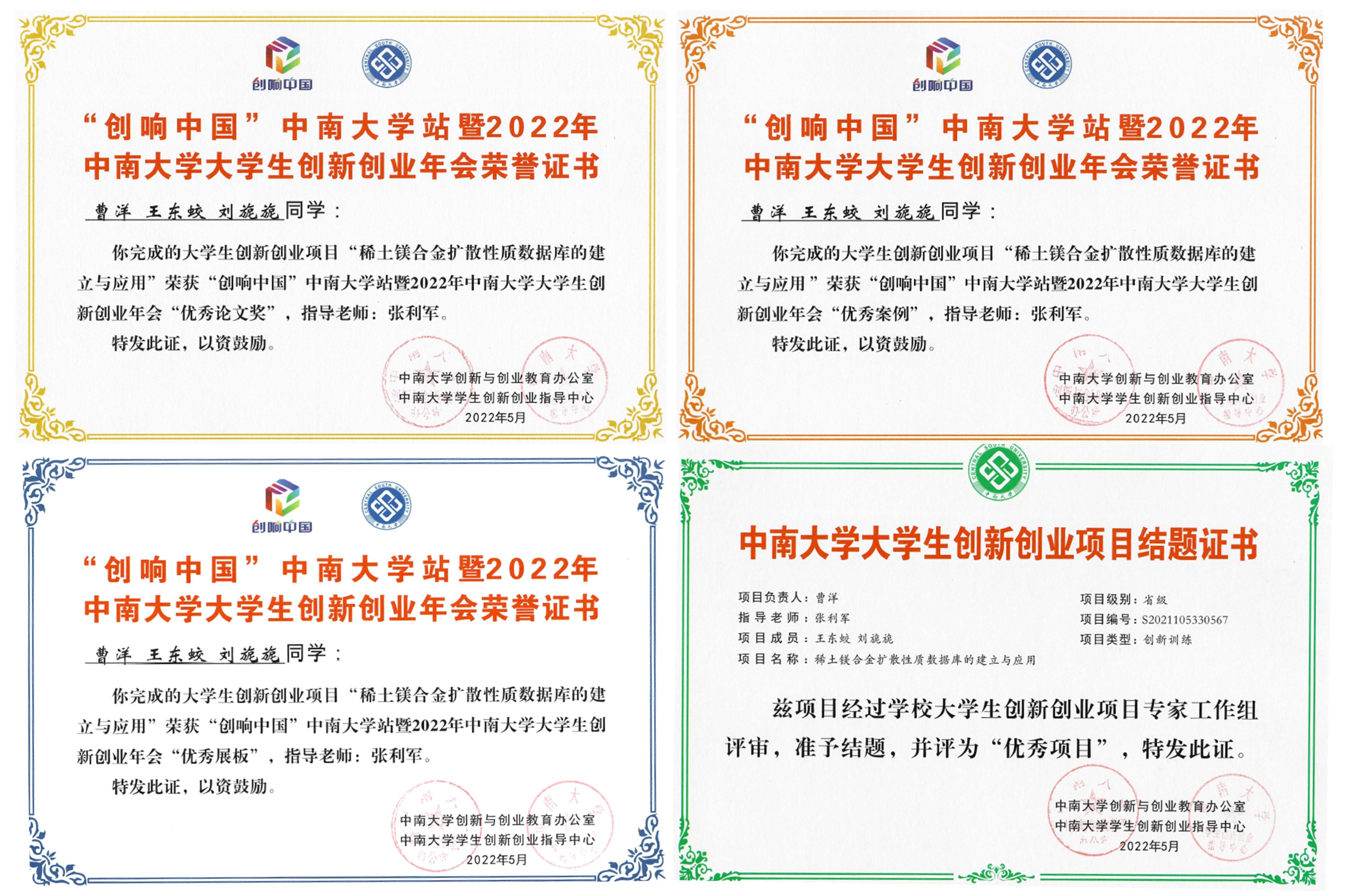 曹洋等在“创响中国”中荣获四项奖项
