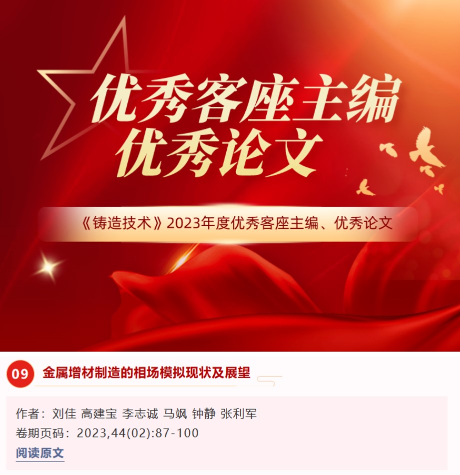 刘佳获得铸造技术年度优秀论文奖