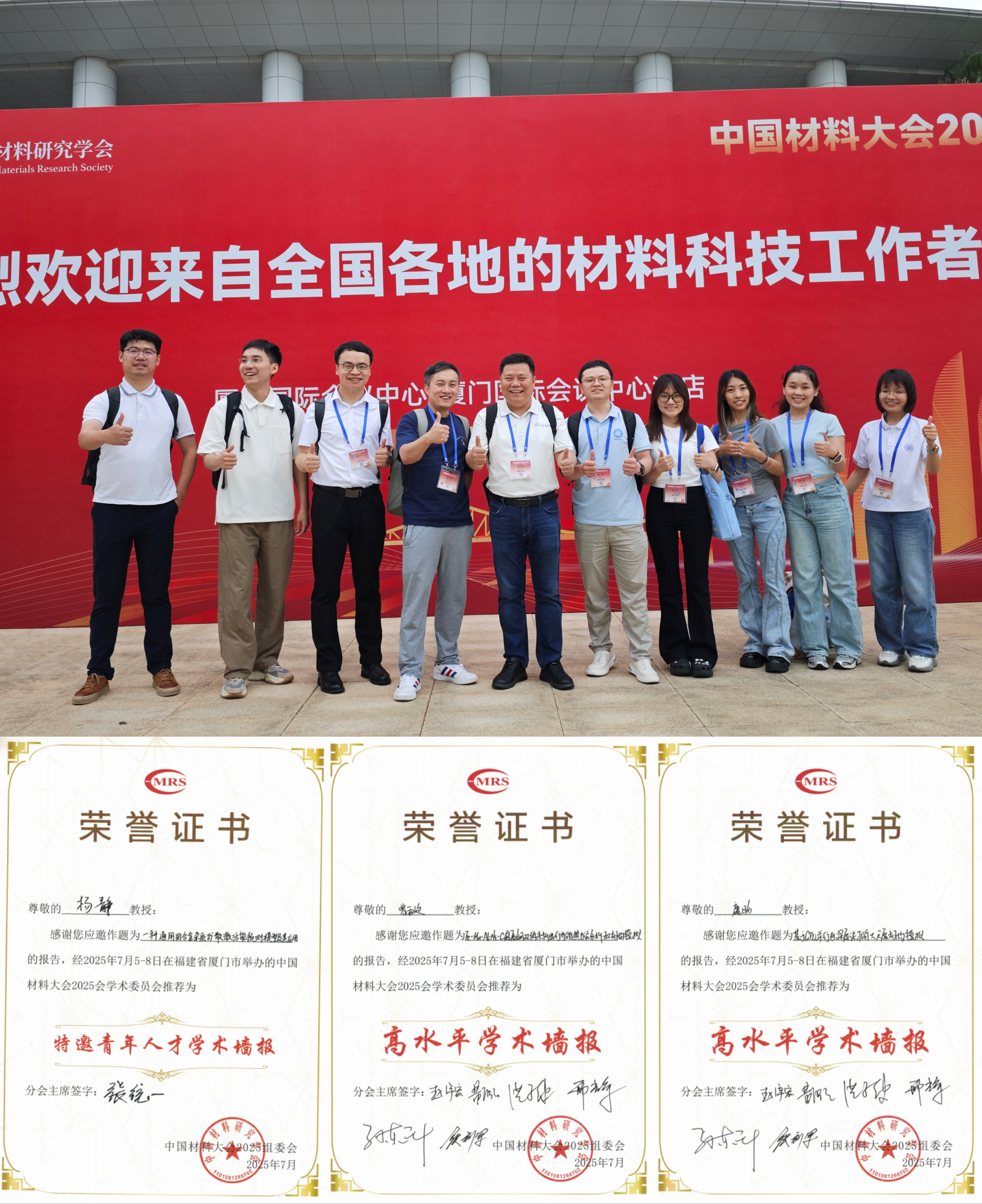 PPMG在中国材料大会2025中喜提三项大奖